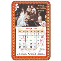 Календарь на магните отрывной на 2020 год «Святые Царственные страстотерпцы»