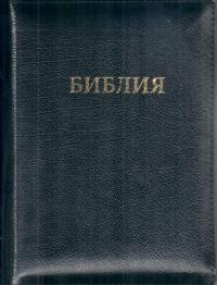 Библия каноническая 046 zti (черный, указатели, на молнии)