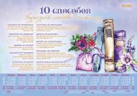 Календарь листовой на 2020 год А4 «10 способов выразить свою любовь к ближнему»