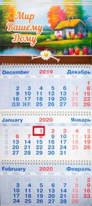 Календарь квартальный на 2020 год «Мир вашему дому»