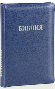 Библия каноническая 046 zti (синий, кожа, индексы)
