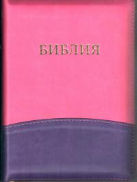 Библия каноническая 046 DTZTI (малиновыйфиолетовый, на молнии, указатели)