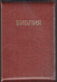 Библия каноническая 077 ZTI (светло-коричневая, на молнии, указатели)