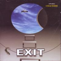 Exit. СД