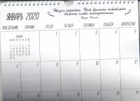 Календарь перекидной для заметок на 2020 год Мудрость мира (Западно-Уральская миссия)