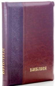 Библия каноническая 046 DTZTI (коричн.-бордо, с вертикальным орнаментом у корешка, на молнии, указ)