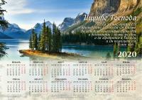 Календарь листовой на 2020 год А3 «Ищите Господа»