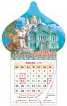 Календарь-купол на магните отрывной на 2020 год «Прп. Серафим Саровский»