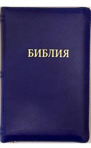 Библия каноническая 046 zti (темно-синий металлик, на молнии, указатели)