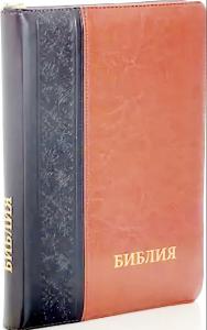 Библия каноническая 077 DTZTI (черный-светло-коричневый, с вертикальн. орнамент., на молнии, указат)