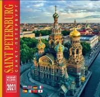 Календарь на скрепке на 2021 год «Санкт-Петербург» (КР10-21039)