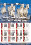 Календарь листовой 34*50 на 2021 год «Господь — сила моя»