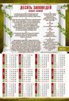 Календарь листовой 34*50 на 2021 год «Закон Божий»