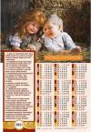 Календарь листовой 34*50 на 2021 год «Заповеди для родителей»