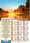 Календарь листовой 34*50 на 2021 год «Молитва оптинских старцев»