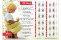 Календарь листовой 27*34 на 2021 год «Отче наш»