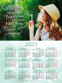 Календарь листовой 34*50 на 2021 год «Господь пусть будет радостью твоей»