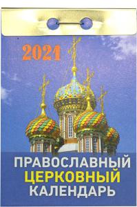 Календарь православный отрывной на 2021 год «Православный церковный календарь»