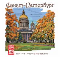 Календарь на скрепке на 2021 год «Санкт-Петербург в цветной графике» (КР10-21093)