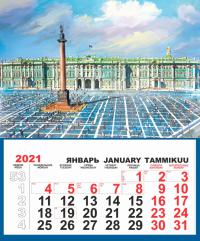Календарь настенный на 2021 год «СПб. Дворцова площадь. Живопись» (КР32-21006)