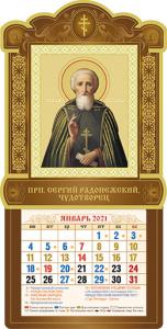 Мини-календарь в киоте на 2021 год «Преподобный Сергий Радонежский, чудотворец»