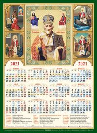 Календарь листовой на 2021 год А3 «Святитель Николай Чудотворец»