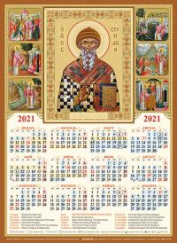 Календарь листовой на 2021 год А3 «Свт.Спиридон Тримифунтский»