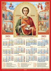 Календарь листовой на 2021 год А3 «Свт. вмч. и целитель Пантелеимон»