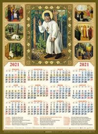 Календарь листовой на 2021 год А3 «Святой прп. Серафим Саровский»