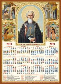 Календарь листовой на 2021 год А3 «Свт. прп. Сергий Радонежский»
