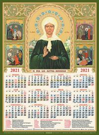 Календарь листовой на 2021 год А3 «Святая прав. блаженная Матрона Московская»
