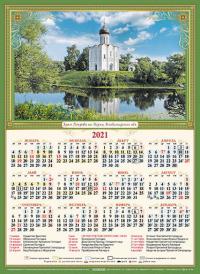 Календарь листовой на 2021 год А3 «Церковь Покрова на Нерли»