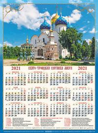 Календарь листовой на 2021 год А3 «Свято-Троицкая Сергиева Лавра»