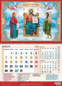 Календарь квартальный на 2021 год Спас на Престоле с предстоящими «Спаси и сохрани»
