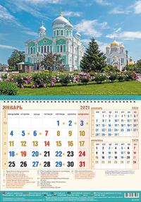 Календарь квартальный на 2021 год «Свято-Троицкий Серафимо-Дивеевский монастырь»
