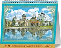 Календарь-домик А5 на 2021 год «Храмы России»
