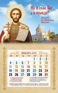 Мини-календарь магнит с отрывным блоком на 2021 год св. благ. кн. Александр Невский
