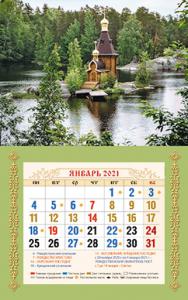 Мини-календарь магнит с отрывным блоком на 2021 год «Храм Андрея Первозванного на Вуоксе».