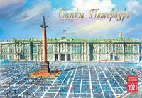 Календарь-домик А5 на 2021 год «Санкт-Петербург живопись» (КР44-21003)