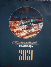 Календарь православный на 2021 год «Храмы России»