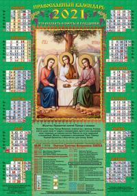 Календарь листовой православный на 2021 год (А3)