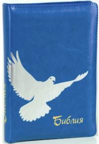 Библия каноническая 046 zti (темно-синий, голубь серебряный, на молнии)
