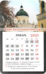 Календарь на магните отрывной на 2021 год «Иоанно-Предтеченский монастырь»