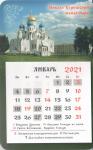 Календарь на магните отрывной на 2021 год «Николо-Угрешский монастырь»