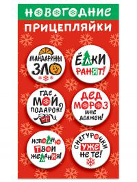 Набор закатных значков «Новогодние прицепляйки» (6 шт, красный фон, 38 мм)