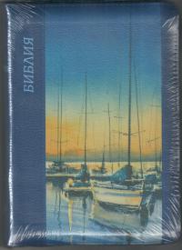 Библия каноническая 055 zti (синяя, с принтом яхт, на молнии, указатели)