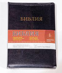 Библия каноническая 077 zti (черная, на молнии, указатели, натуральная кожа)