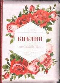 Библия каноническая 055 zti (розово-красная, красные розы, эко-кожа, золотой обрез, индексы)