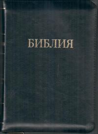 Библия каноническая 055 zti (черный, золотой обрез, на молнии, индексы, кожа) 11545