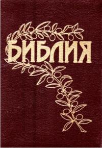 Библия Геце 063 «оливковая ветвь» (бордо, искусственная кожа, золотой обрез)